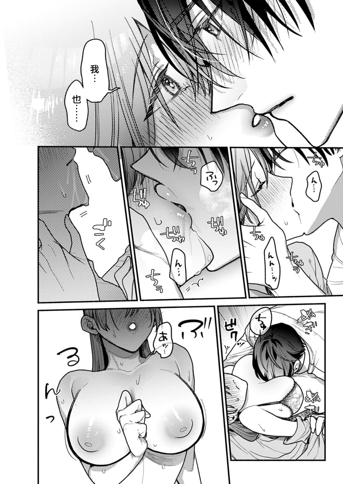 [Reki hone o] himitsu no yoru yori yakusoku no kisu kara | 在秘密之夜的约定之吻开始 1 [Chinese] [莉赛特汉化组] изображение № 28