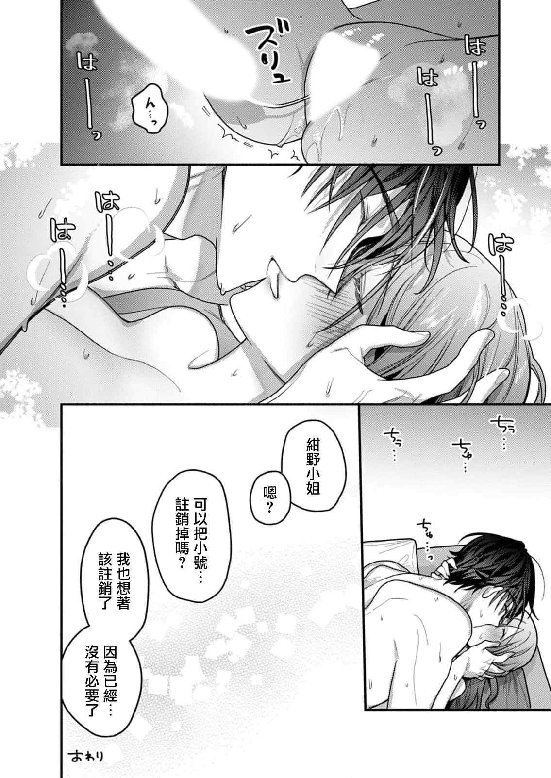 [Reki hone o] himitsu no yoru yori yakusoku no kisu kara | 在秘密之夜的约定之吻开始 1 [Chinese] [莉赛特汉化组] изображение № 38