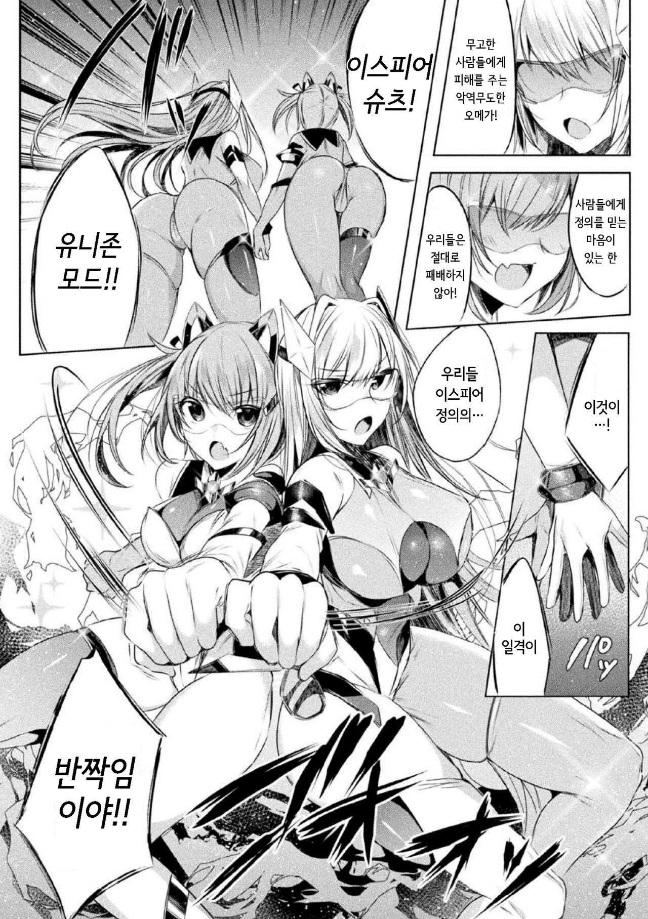 [雨宮ミズキ] 装煌聖姫イースフィア ～淫虐の洗脳改造～ THE COMIC 1話 [korean] 画像番号 2