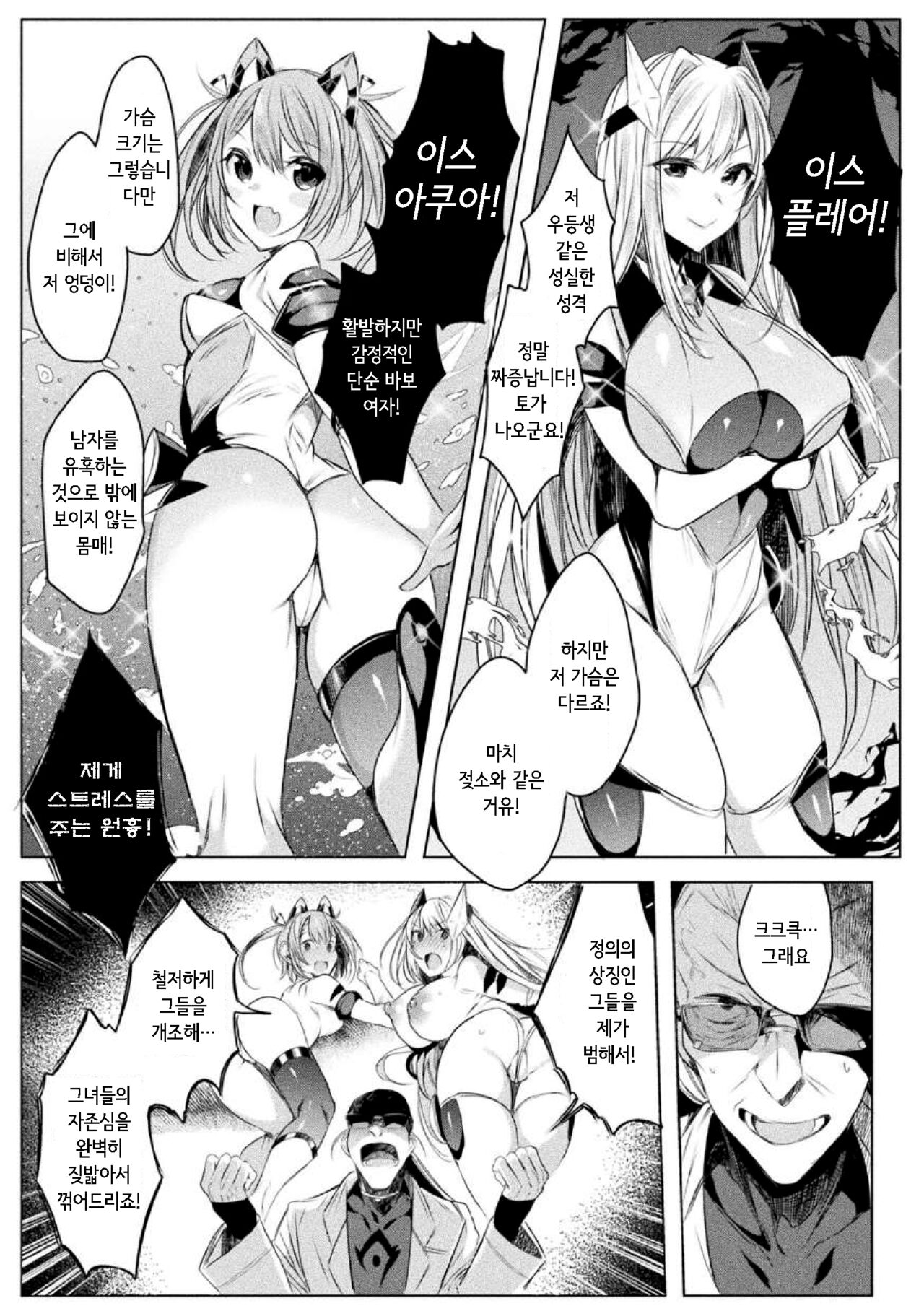 [雨宮ミズキ] 装煌聖姫イースフィア ～淫虐の洗脳改造～ THE COMIC 1話 [korean] 画像番号 5