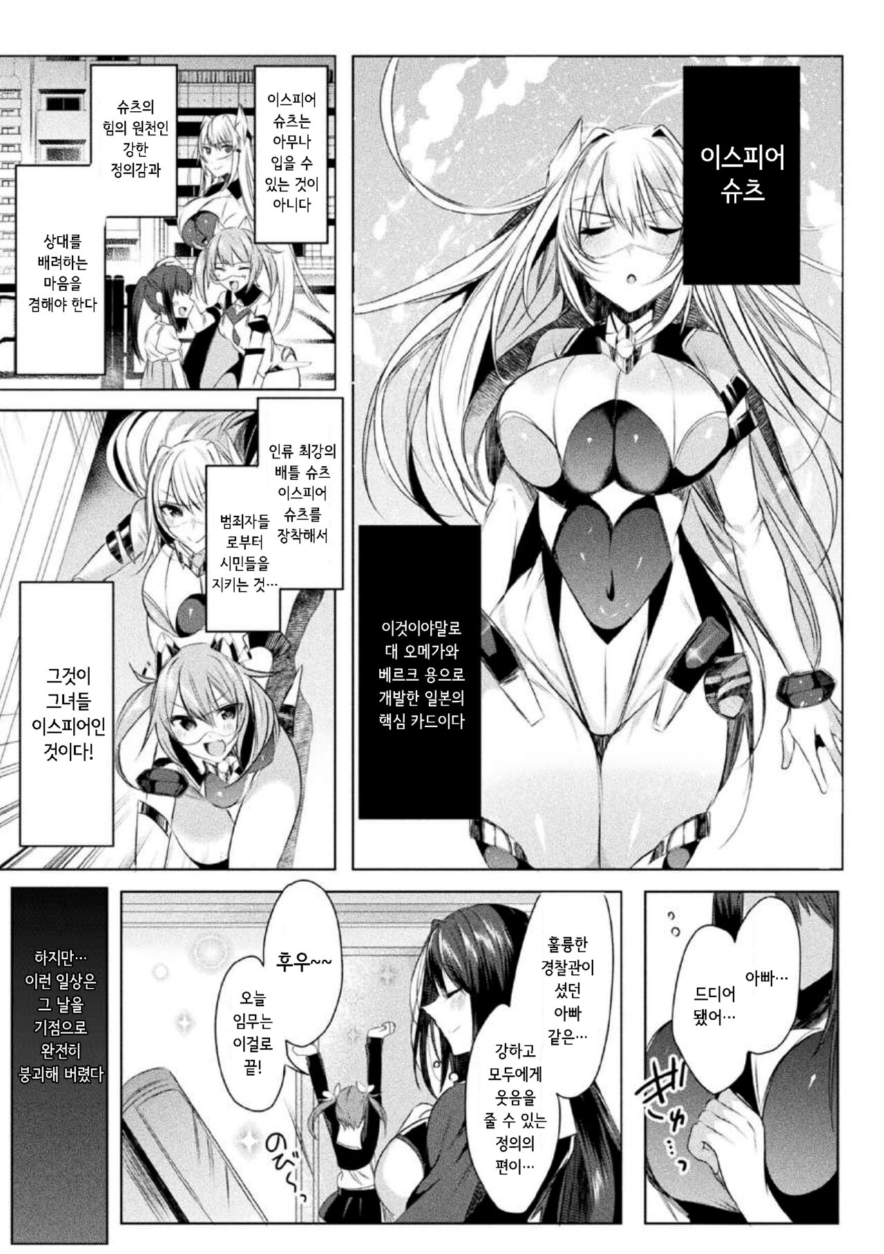 [雨宮ミズキ] 装煌聖姫イースフィア ～淫虐の洗脳改造～ THE COMIC 1話 [korean] 画像番号 7