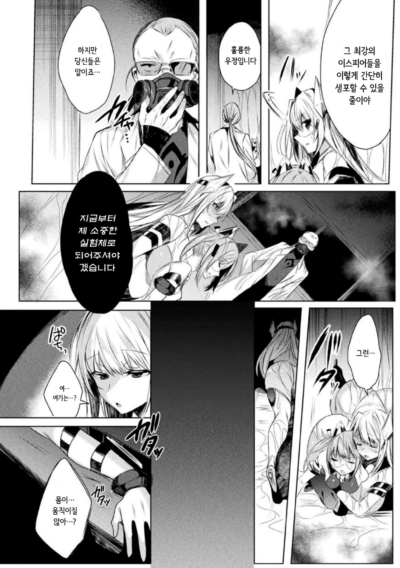[雨宮ミズキ] 装煌聖姫イースフィア ～淫虐の洗脳改造～ THE COMIC 1話 [korean] 画像番号 10