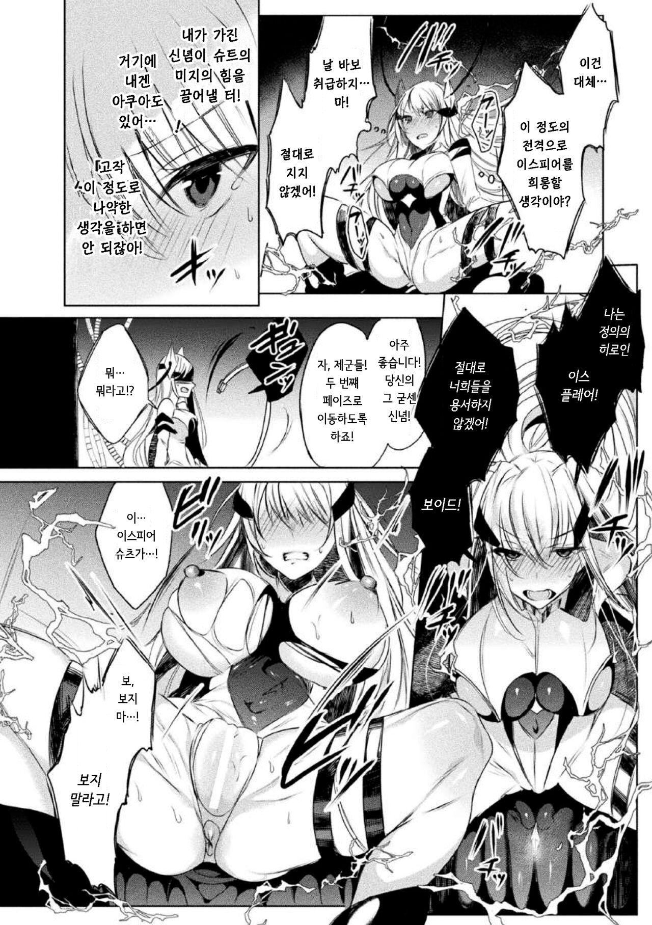 [雨宮ミズキ] 装煌聖姫イースフィア ～淫虐の洗脳改造～ THE COMIC 1話 [korean] 画像番号 14