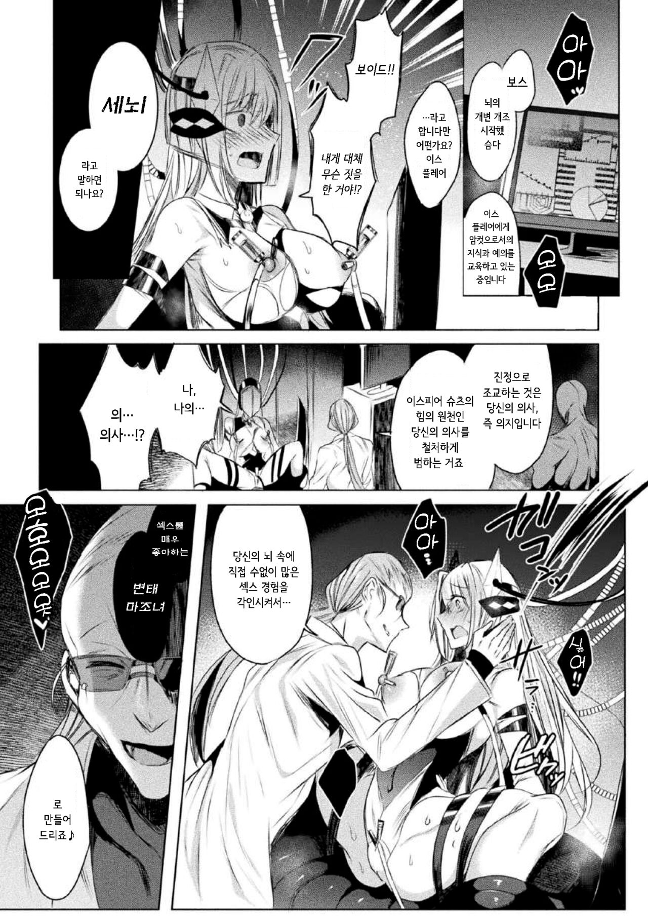 [雨宮ミズキ] 装煌聖姫イースフィア ～淫虐の洗脳改造～ THE COMIC 1話 [korean] 画像番号 21