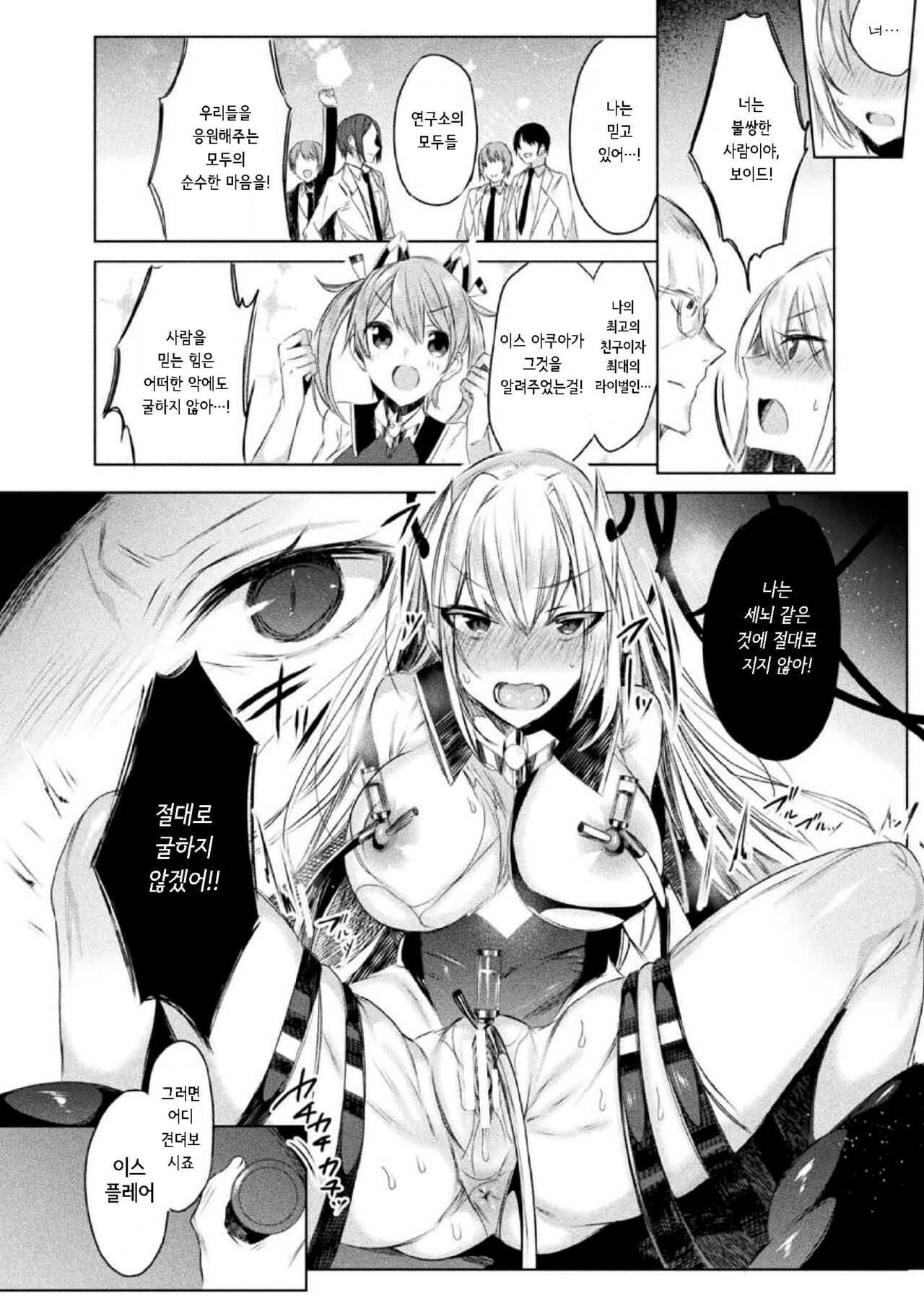 [雨宮ミズキ] 装煌聖姫イースフィア ～淫虐の洗脳改造～ THE COMIC 1話 [korean] 画像番号 22