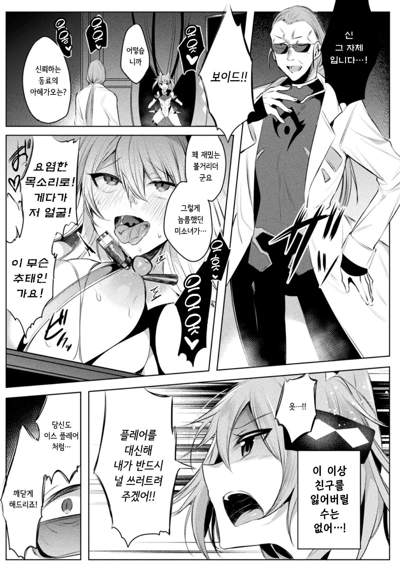 [雨宮ミズキ] 装煌聖姫イースフィア ～淫虐の洗脳改造～ THE COMIC 2話 [korean] 画像番号 3