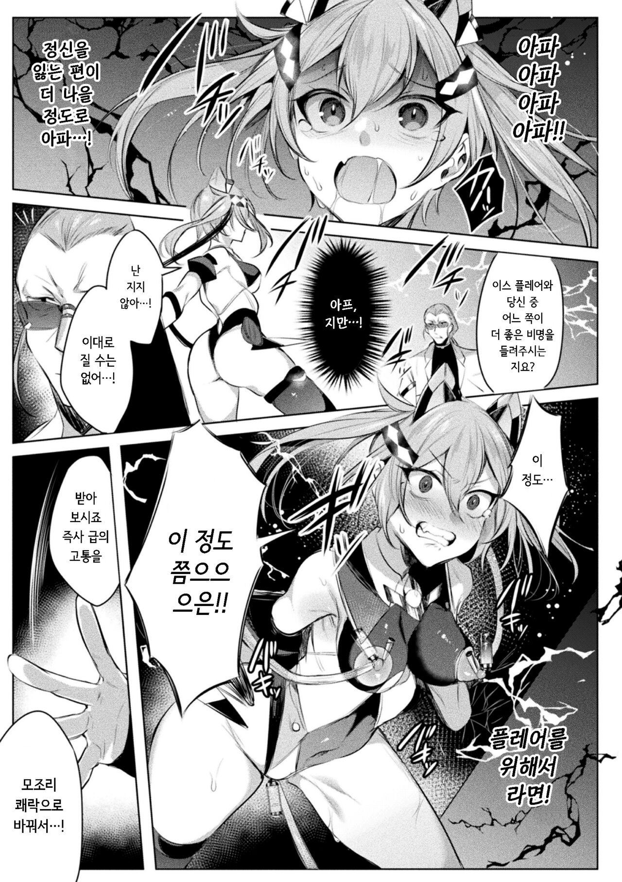 [雨宮ミズキ] 装煌聖姫イースフィア ～淫虐の洗脳改造～ THE COMIC 2話 [korean] 画像番号 5