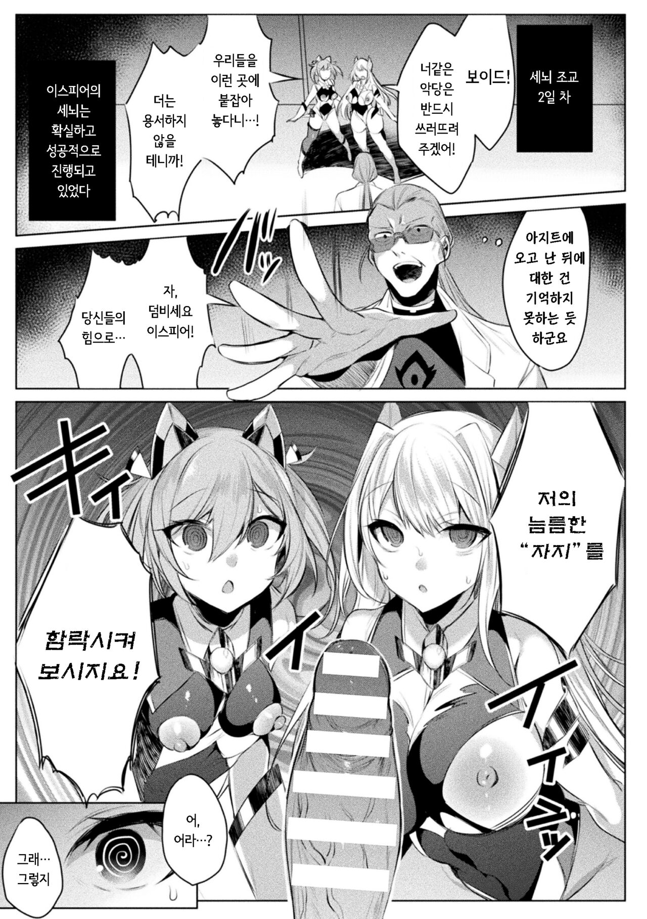 [雨宮ミズキ] 装煌聖姫イースフィア ～淫虐の洗脳改造～ THE COMIC 2話 [korean] 画像番号 7