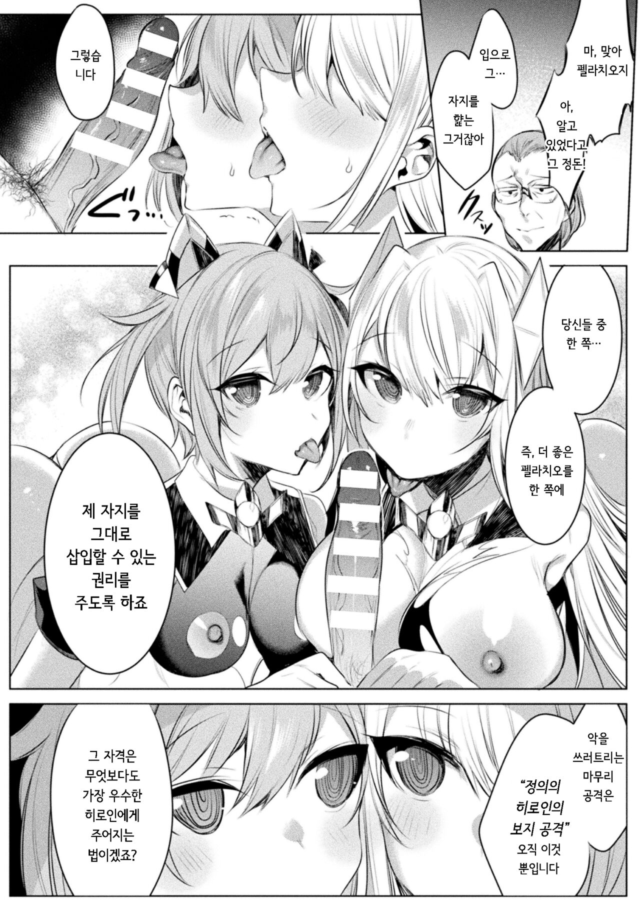 [雨宮ミズキ] 装煌聖姫イースフィア ～淫虐の洗脳改造～ THE COMIC 2話 [korean] 画像番号 10