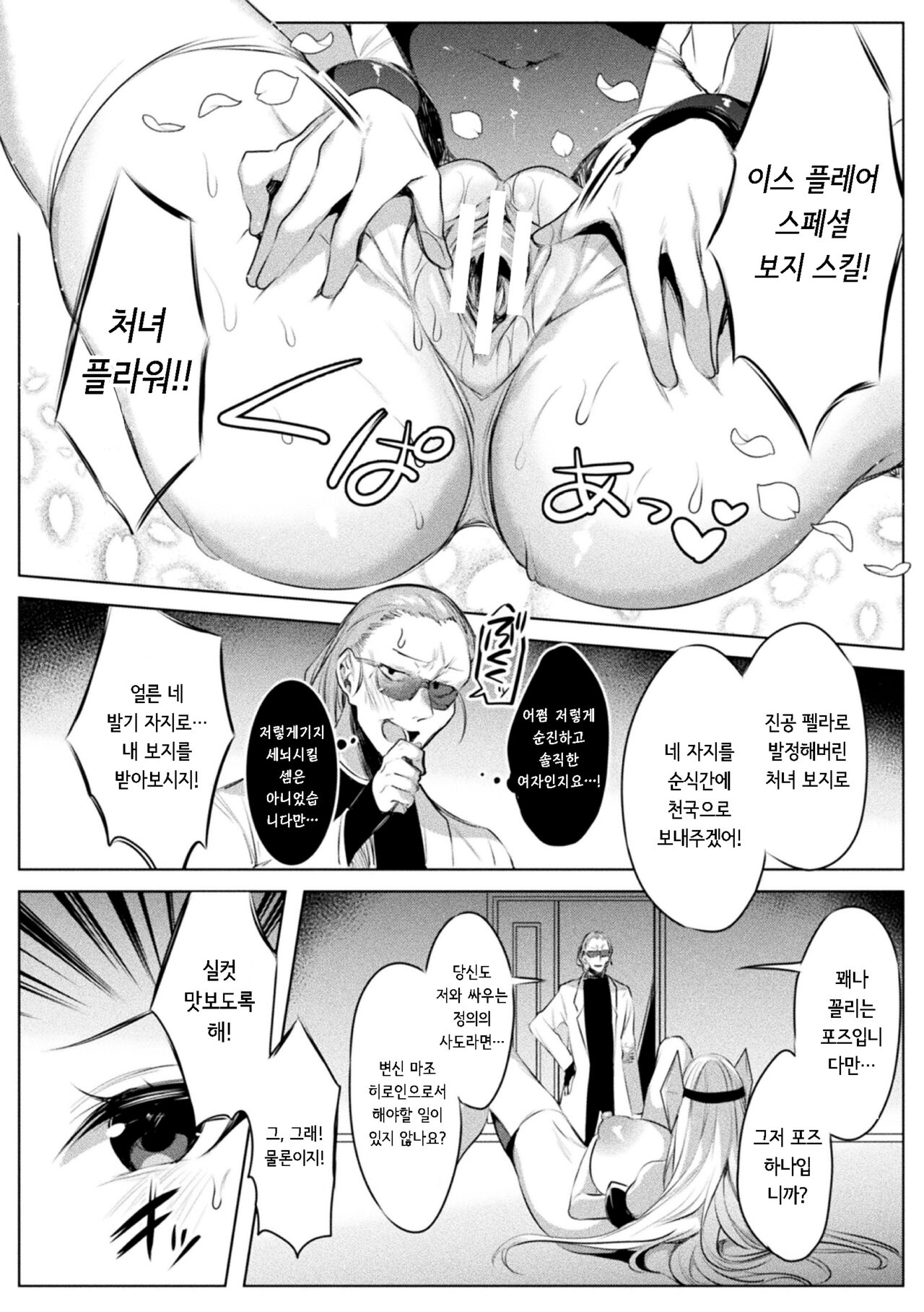 [雨宮ミズキ] 装煌聖姫イースフィア ～淫虐の洗脳改造～ THE COMIC 2話 [korean] 画像番号 18