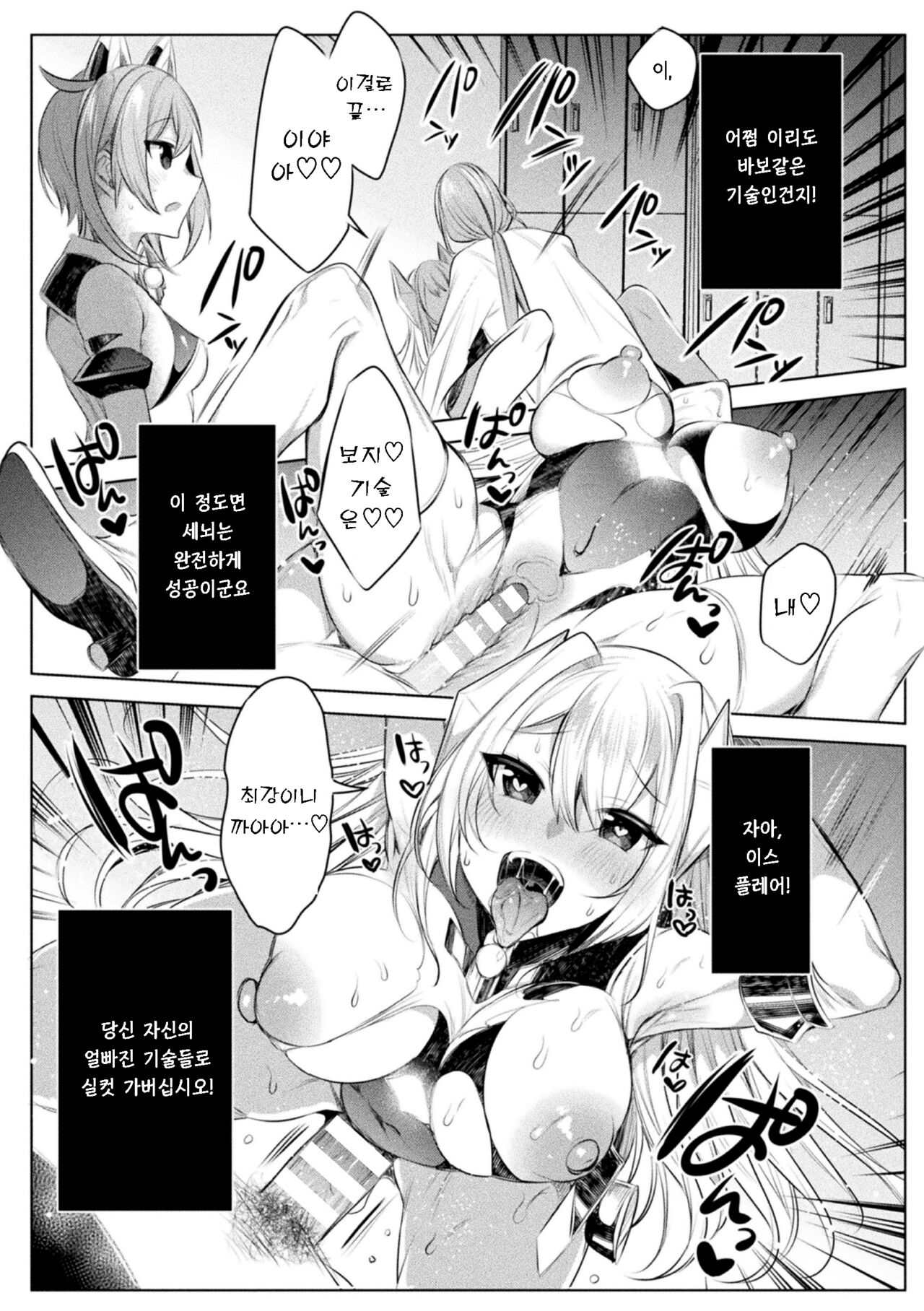 [雨宮ミズキ] 装煌聖姫イースフィア ～淫虐の洗脳改造～ THE COMIC 2話 [korean] 画像番号 25