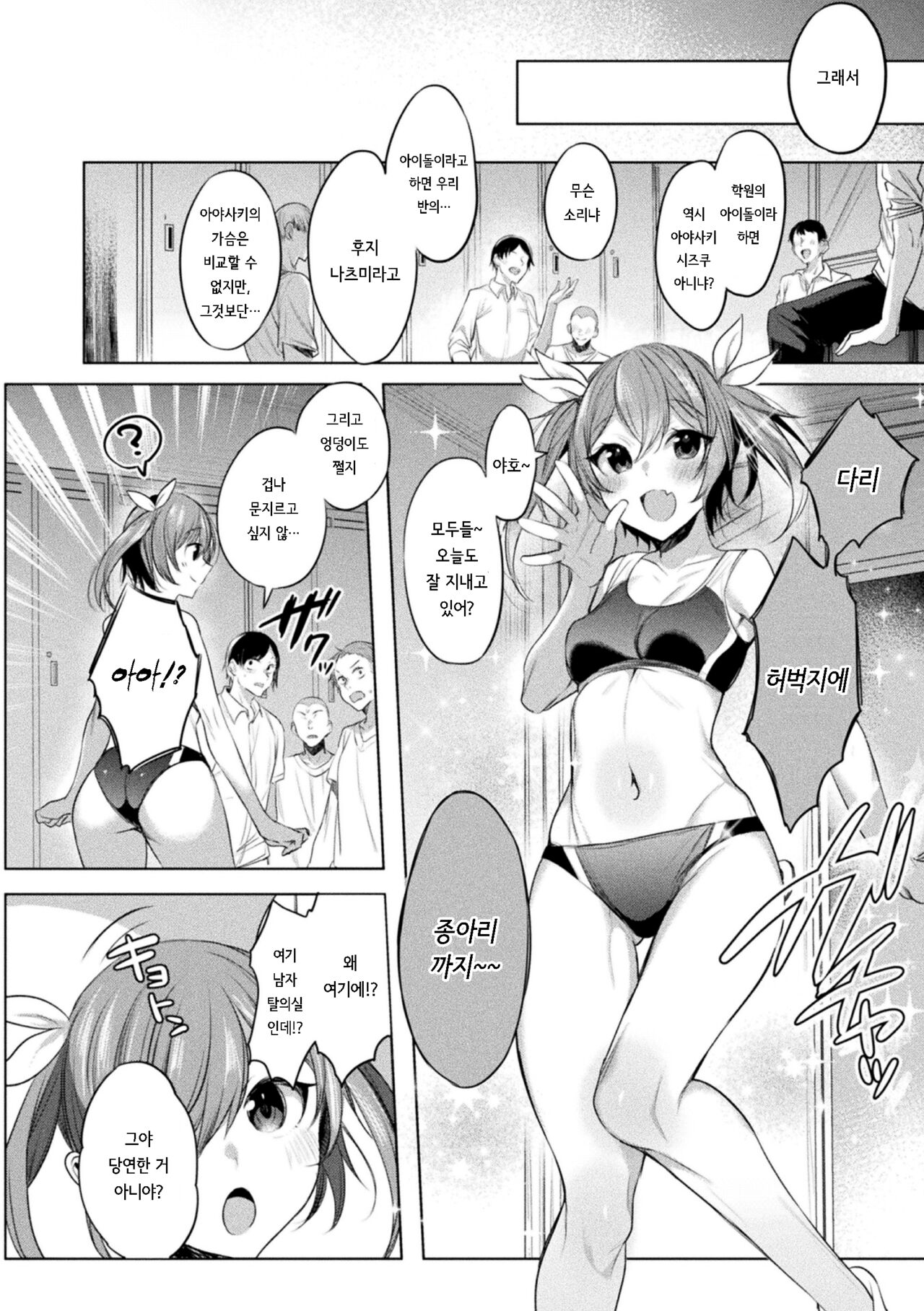 [雨宮ミズキ] 装煌聖姫イースフィア ～淫虐の洗脳改造～ THE COMIC 3話 [korean] 画像番号 18