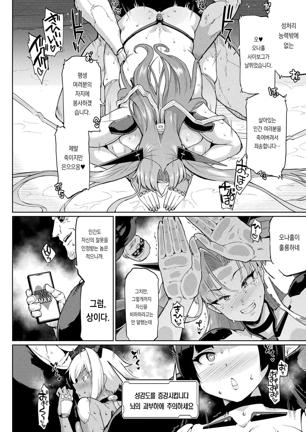 [Fan no Hitori] Rehost / Gaekarada Kouhen (COMIC Unreal 2023-04 Vol.102 [Digital]) [korean] изображение № 22