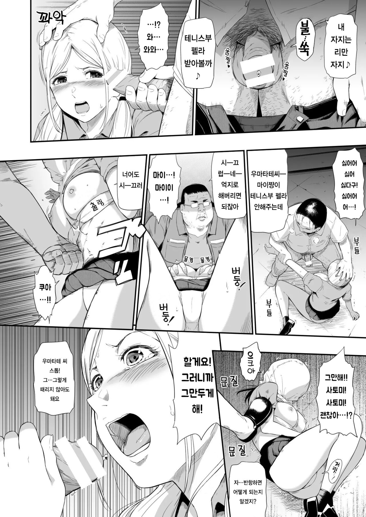 [Hissatsuwaza (Hissatsukun)] Mujineki - kanjouban kakioroshi (new episode, pinup, guest illustration) [korean] 8eme image