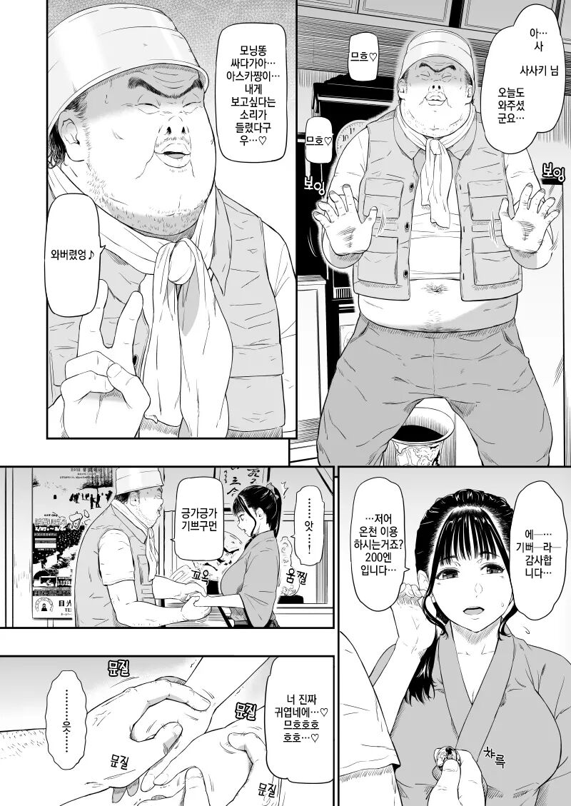 [Hissatsuwaza (Hissatsukun)] Onsen Ryokan [Digital] [korean] image number 5