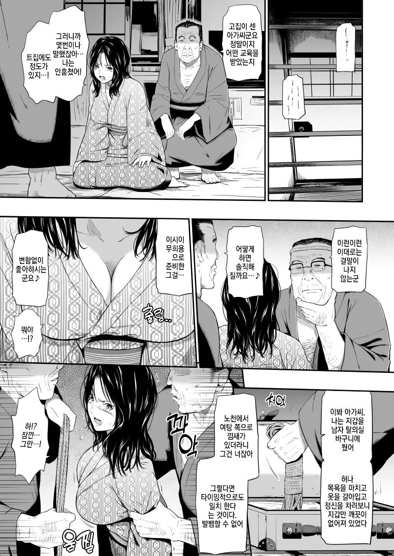 [Hissatsuwaza (Hissatsukun)] Onsen Ryokan II [Digital] [korean] imagen número 12