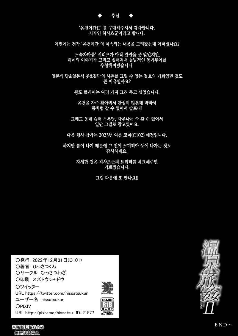 [Hissatsuwaza (Hissatsukun)] Onsen Ryokan II [Digital] [korean] imagen número 31