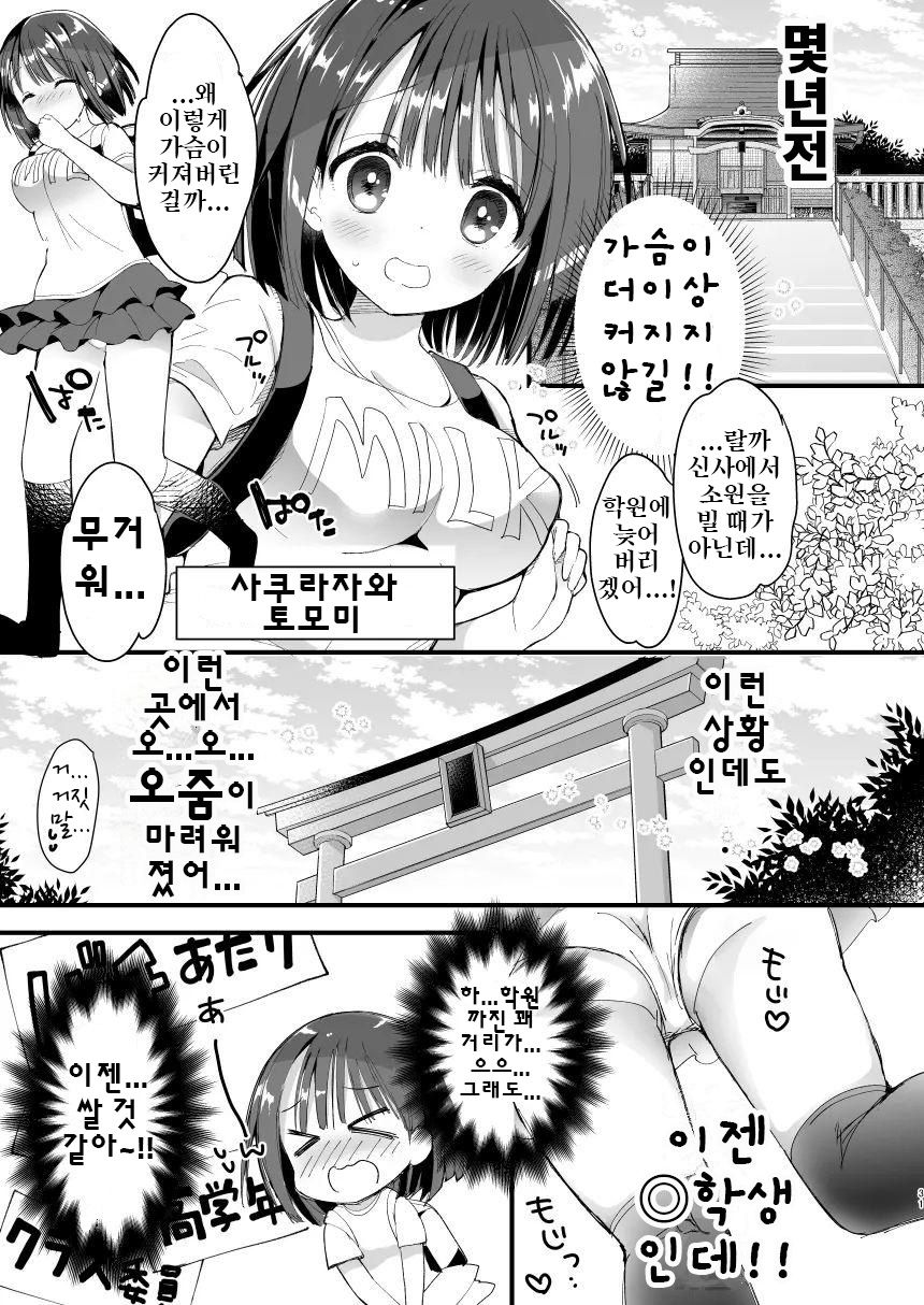 (C94) [Hitsujimama (Hitsuji Takako)] Bonyuu-chan wa Dashitai. 2 [korean] 画像番号 3