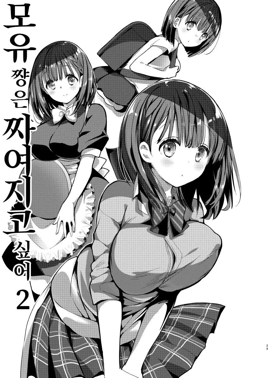 (C94) [Hitsujimama (Hitsuji Takako)] Bonyuu-chan wa Dashitai. 2 [korean] 画像番号 5
