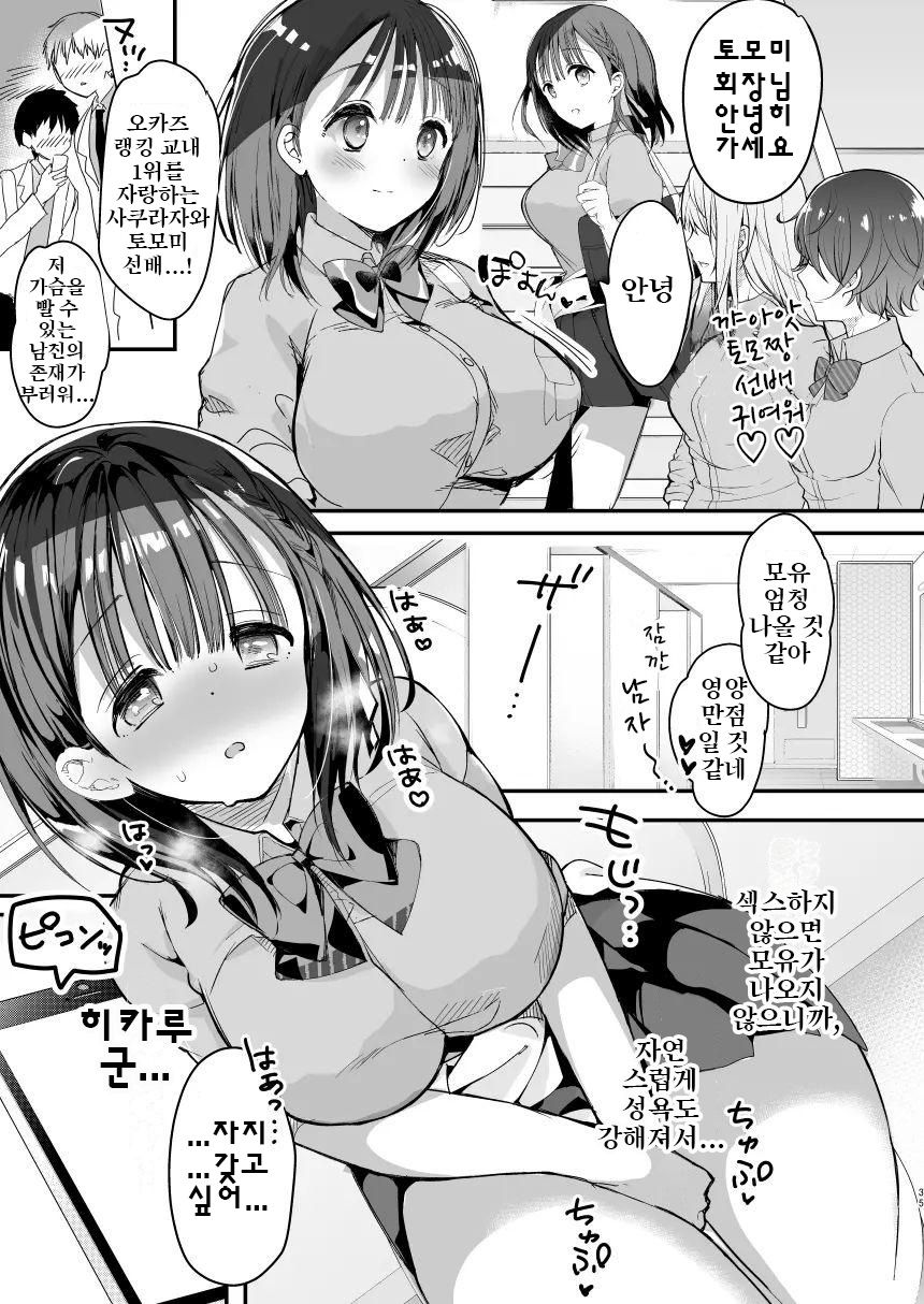 (C94) [Hitsujimama (Hitsuji Takako)] Bonyuu-chan wa Dashitai. 2 [korean] 画像番号 9