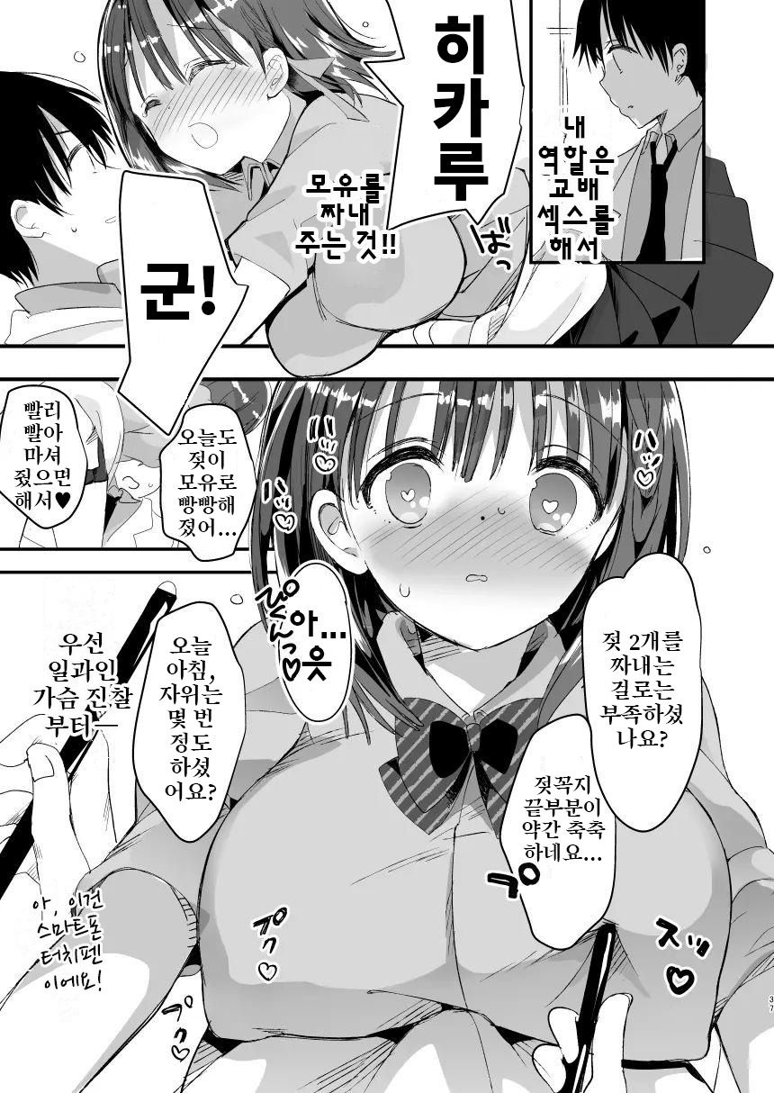 (C94) [Hitsujimama (Hitsuji Takako)] Bonyuu-chan wa Dashitai. 2 [korean] 画像番号 11