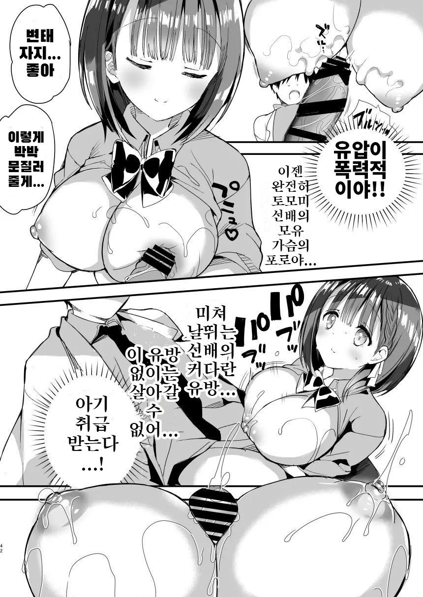 (C94) [Hitsujimama (Hitsuji Takako)] Bonyuu-chan wa Dashitai. 2 [korean] 画像番号 16
