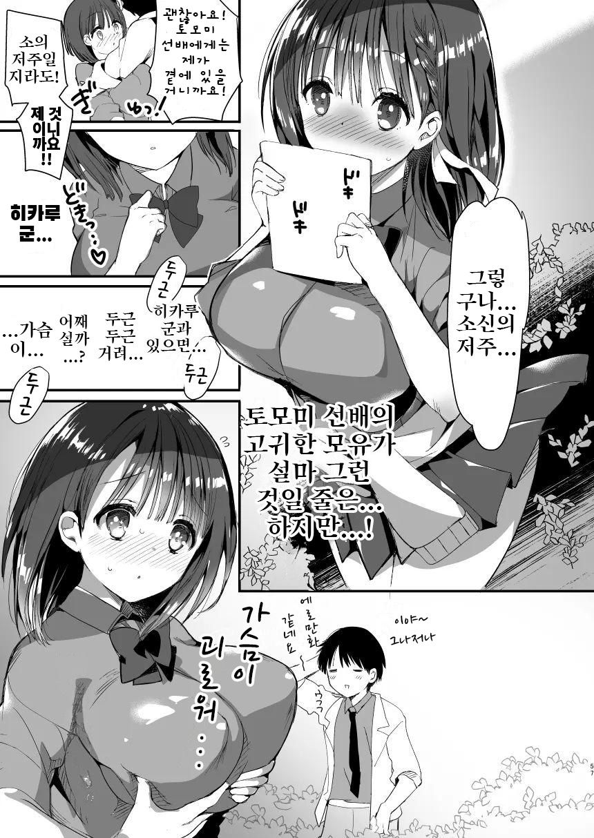 (C94) [Hitsujimama (Hitsuji Takako)] Bonyuu-chan wa Dashitai. 2 [korean] 画像番号 31