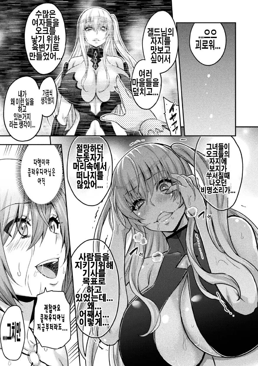 [Yamada Gogogo] ERONA 2 Orc no Inmon ni Modaeshi Miko no Nare no Hate Yon-wa "Mesubuta Shitto Kouhen" (Kukkoro Heroines Vol. 25) [korean] [Digital] numero di immagine  11