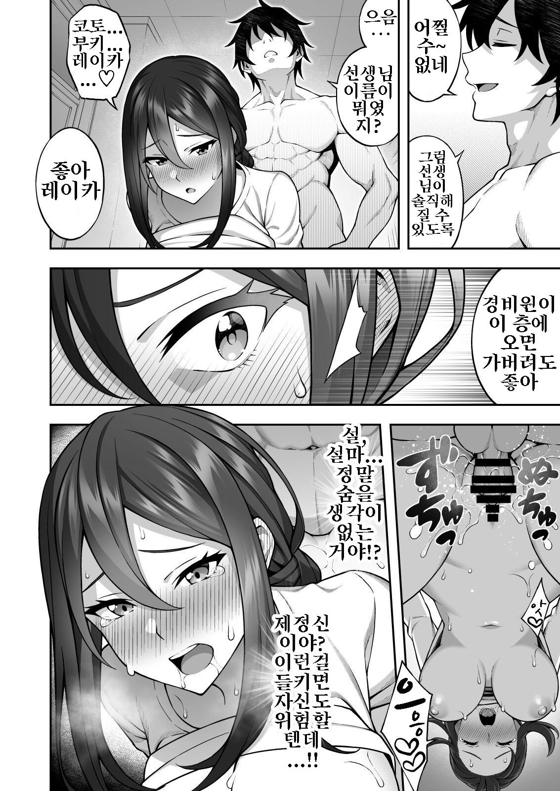 [Doushoku (INAGITA)] Saimin Gakuen 3 Saiminjutsu de Takabisha na Onna Kyoushi o Te ni Ireta Ore [Digital] [korean] Bildnummer 24