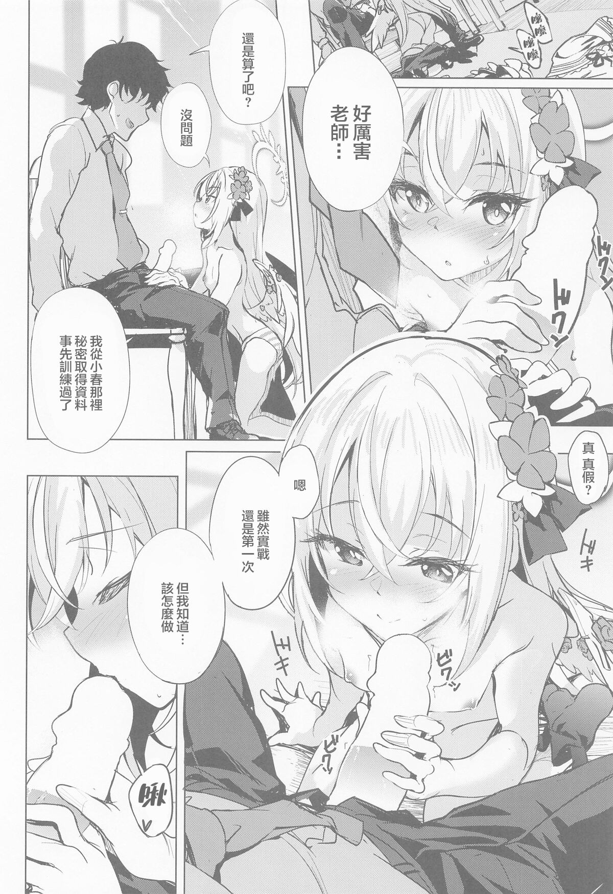 (COMIC1☆22) [Part K (Hitsujibane Shinobu)] Azusa to Hoshuu Jugyou (Blue Archive)[中国翻訳] изображение № 7