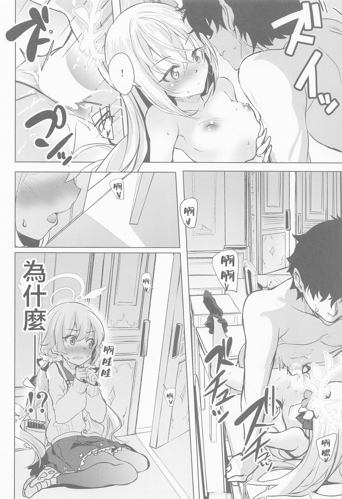 (COMIC1☆22) [Part K (Hitsujibane Shinobu)] Azusa to Hoshuu Jugyou (Blue Archive)[中国翻訳] изображение № 15