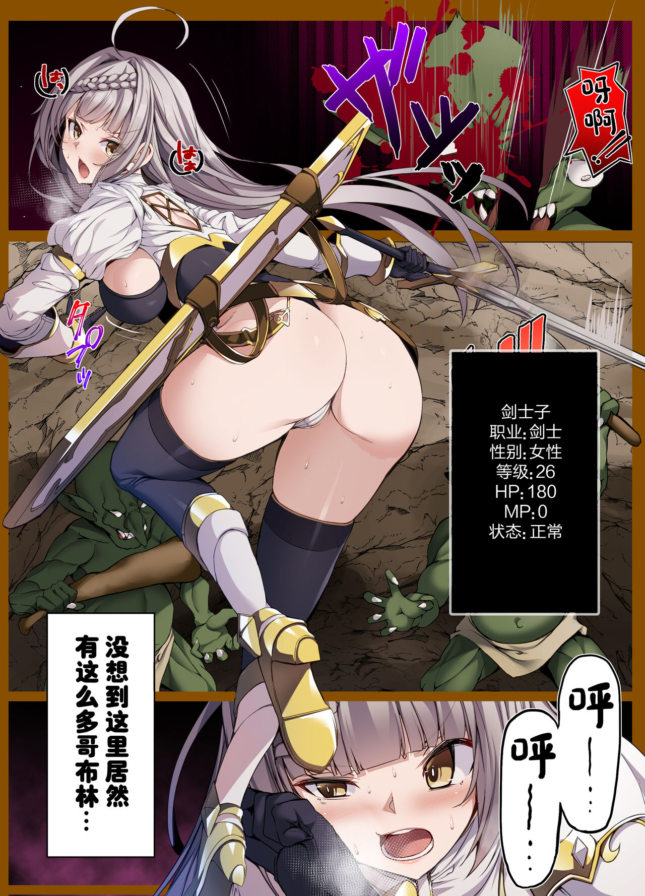 [Tori no Oishii Tokoro (Torisan)] Goblin's Slave ~Reizoku Sennou de Goblin no Geboku ni Ochiru Mesu Boukensha-tachi~[中国翻訳] numero di immagine  4