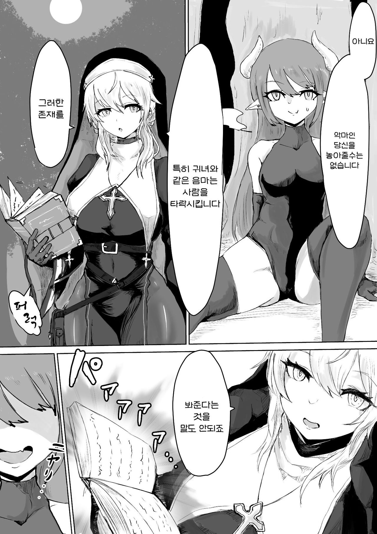 [Umebatake (Dendou Monaka)] Exorcist no Haiboku ~Succubus to Futanari Hen~ [korean] 5eme image