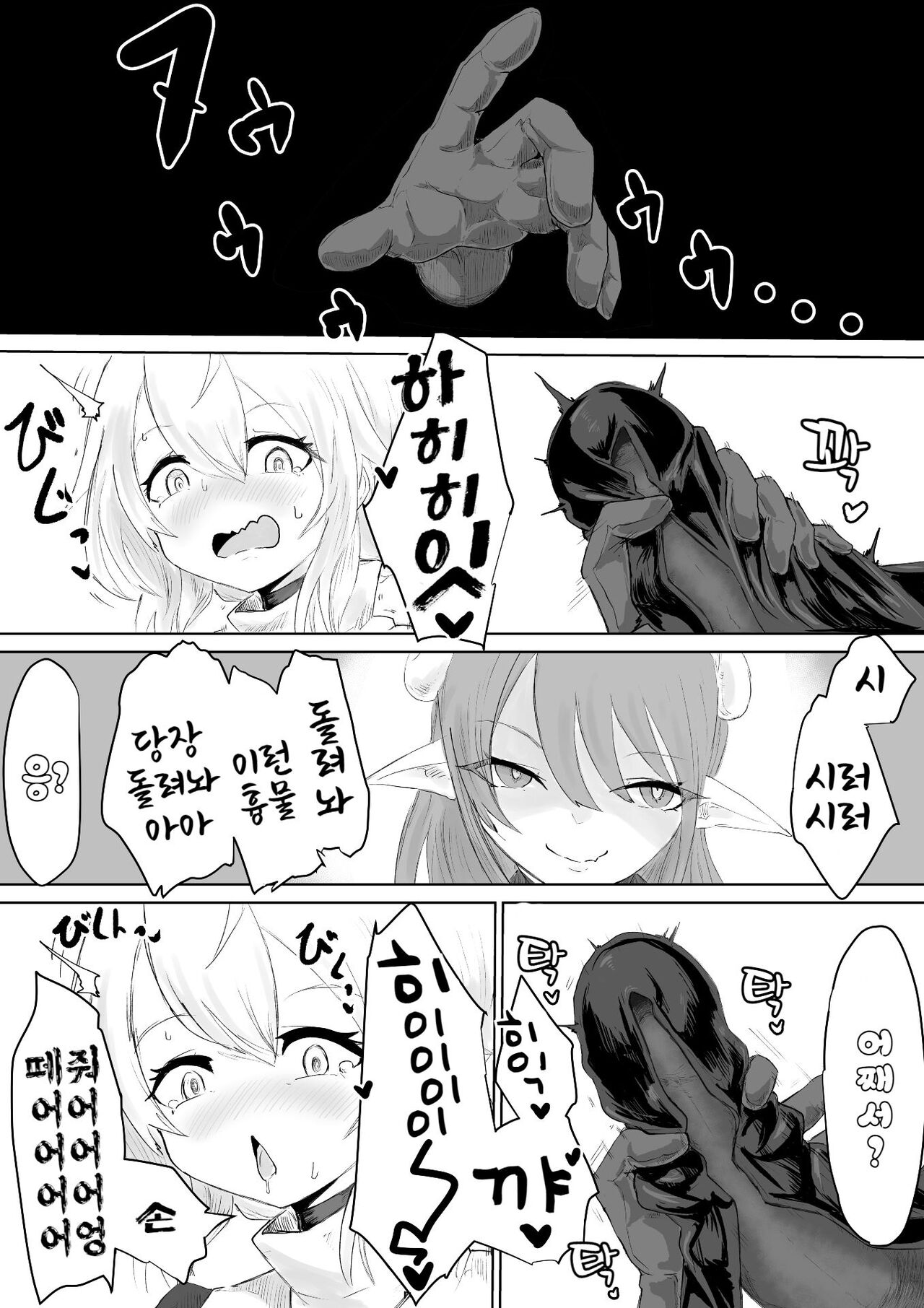 [Umebatake (Dendou Monaka)] Exorcist no Haiboku ~Succubus to Futanari Hen~ [korean] 12eme image