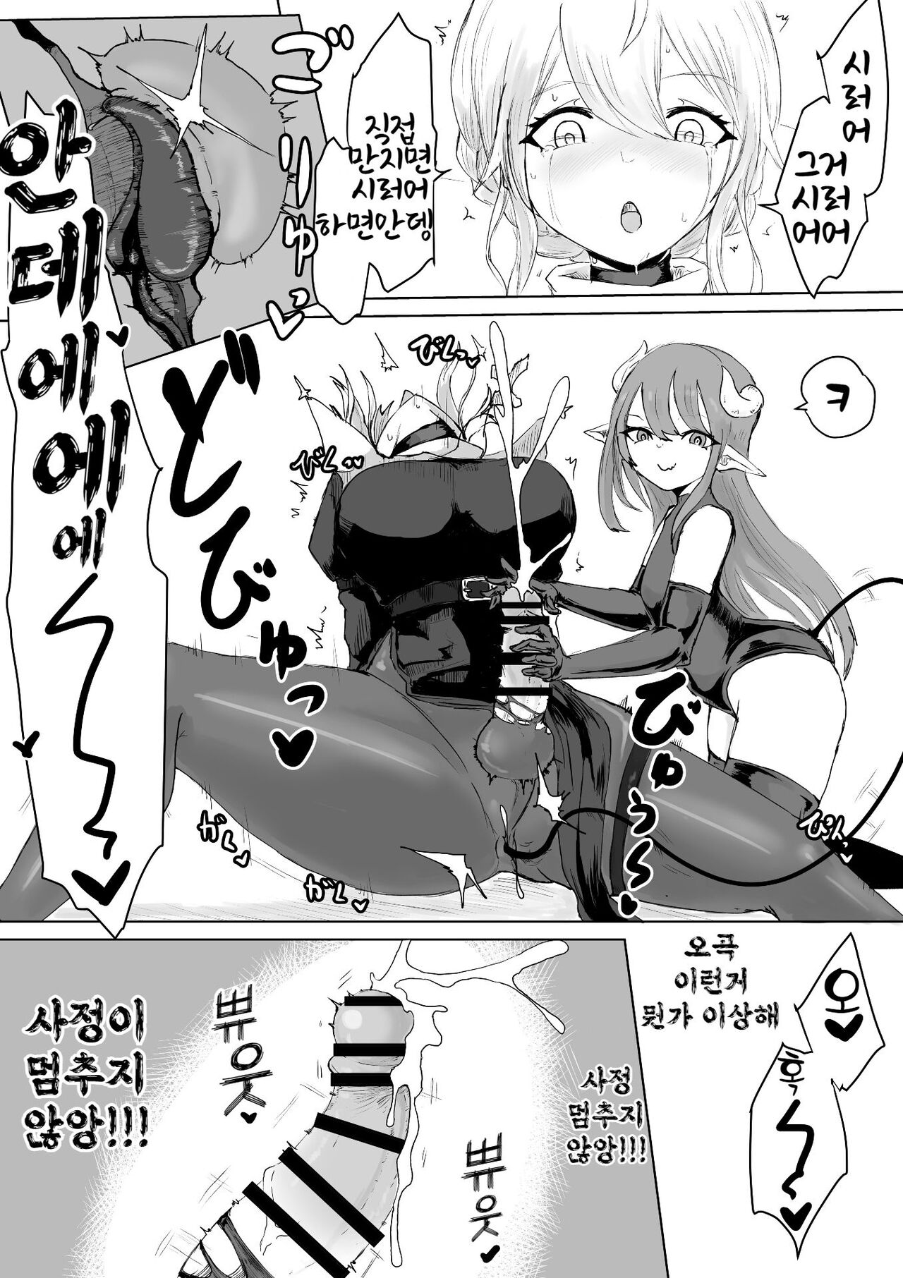 [Umebatake (Dendou Monaka)] Exorcist no Haiboku ~Succubus to Futanari Hen~ [korean] 17eme image