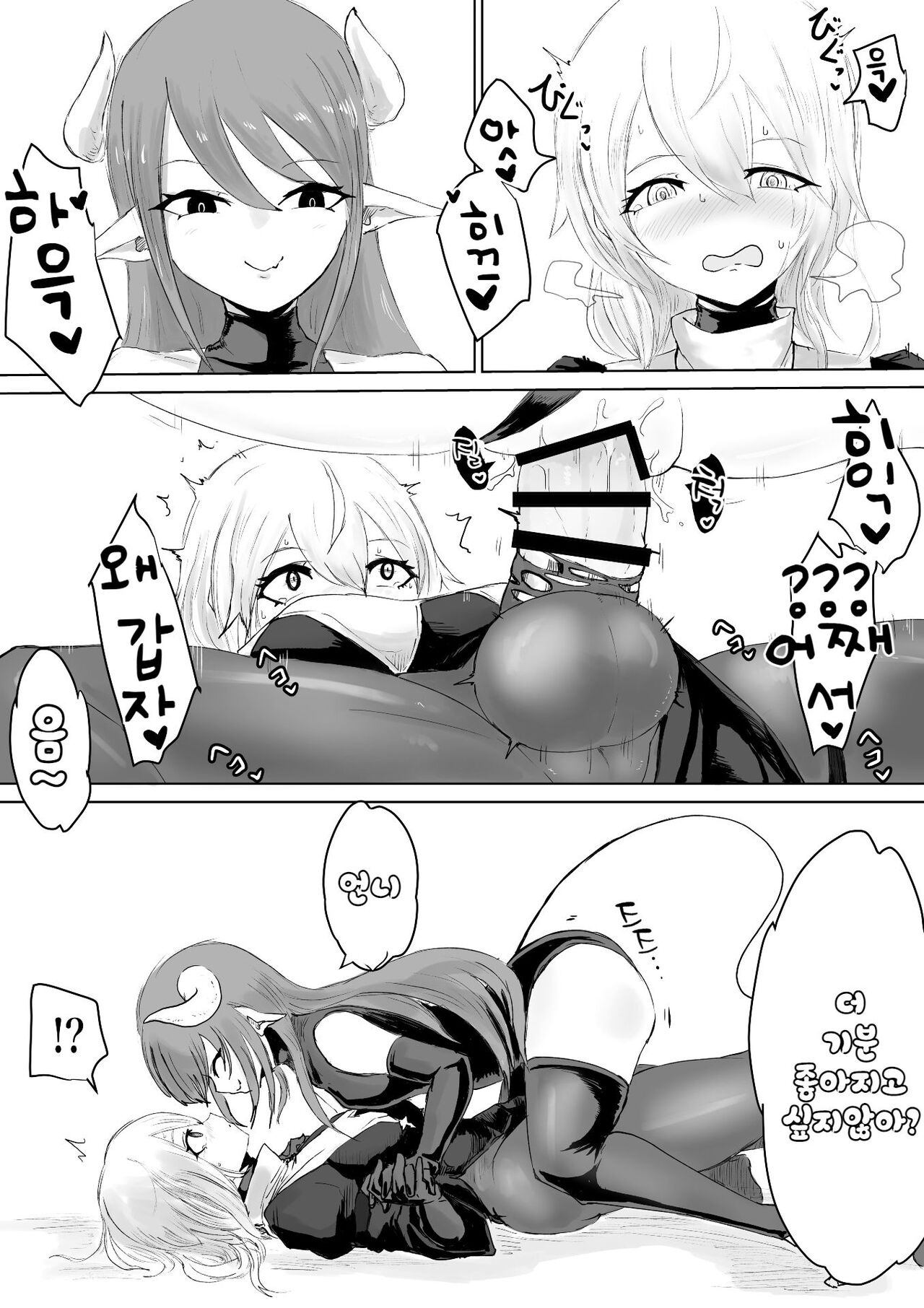 [Umebatake (Dendou Monaka)] Exorcist no Haiboku ~Succubus to Futanari Hen~ [korean] 21eme image