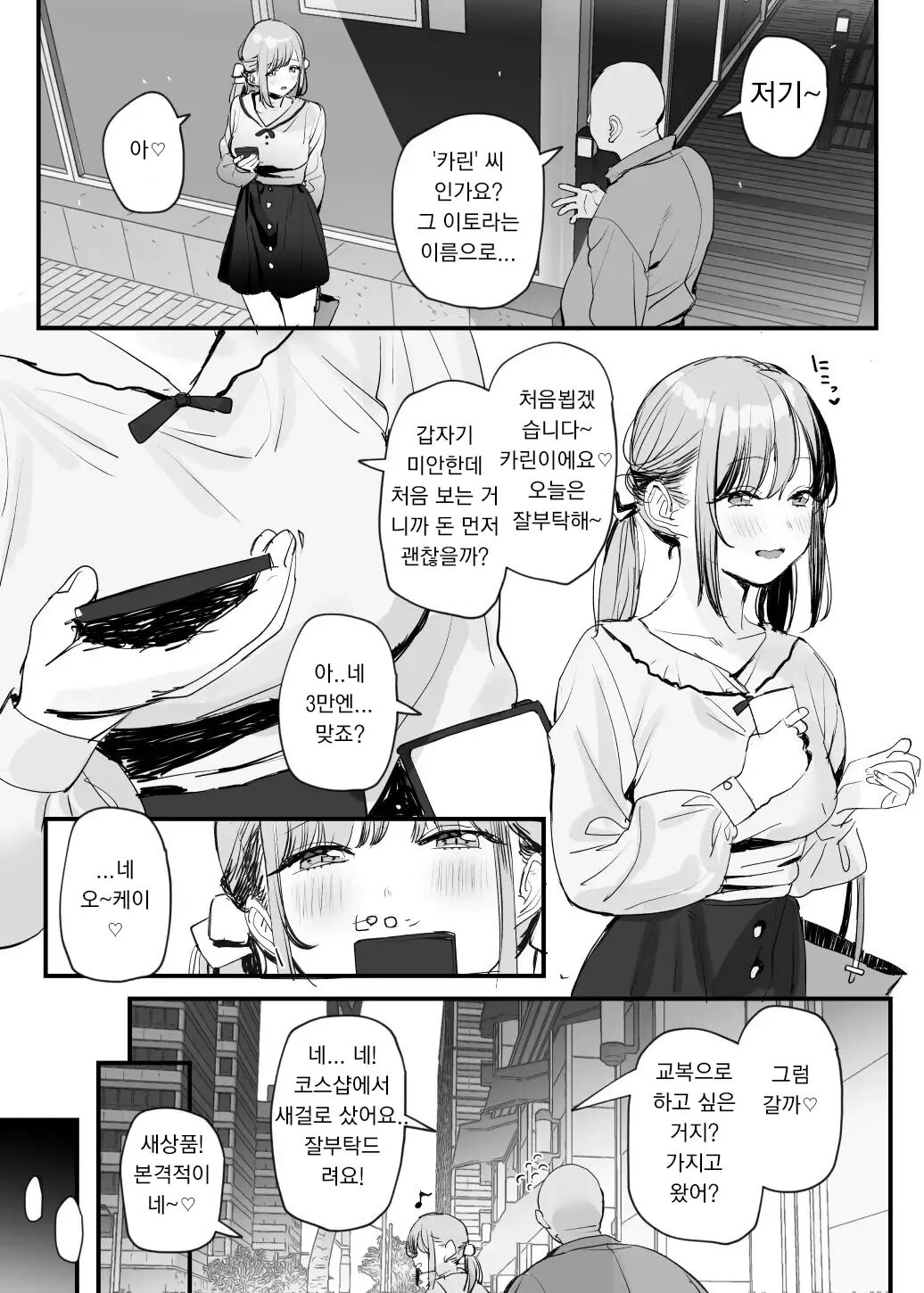 [Subachi] Papakatsu Joshi-chan Manga [korean] image number 1