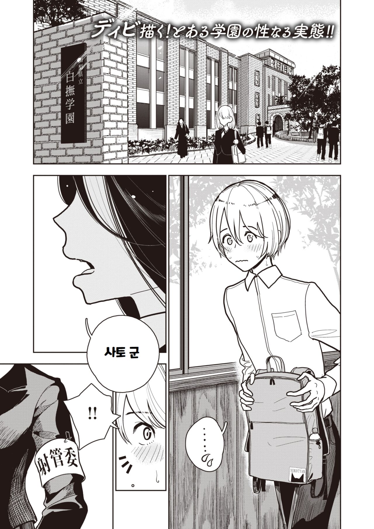 [Dhibi] Shasei Kanri Iinkai Sakusei shitsu (COMIC X-EROS #98)  [Digital] [korean] Bildnummer 1