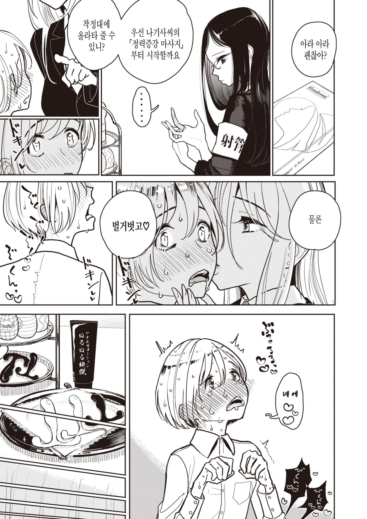 [Dhibi] Shasei Kanri Iinkai Sakusei shitsu (COMIC X-EROS #98)  [Digital] [korean] Bildnummer 7