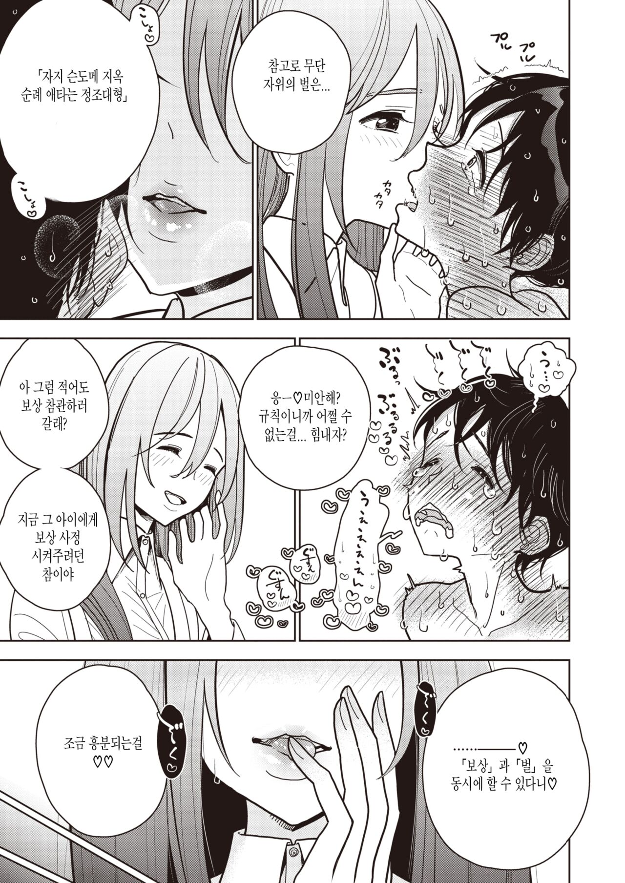 [Dhibi] Shasei Kanri Iinkai Sakusei shitsu (COMIC X-EROS #98)  [Digital] [korean] Bildnummer 11