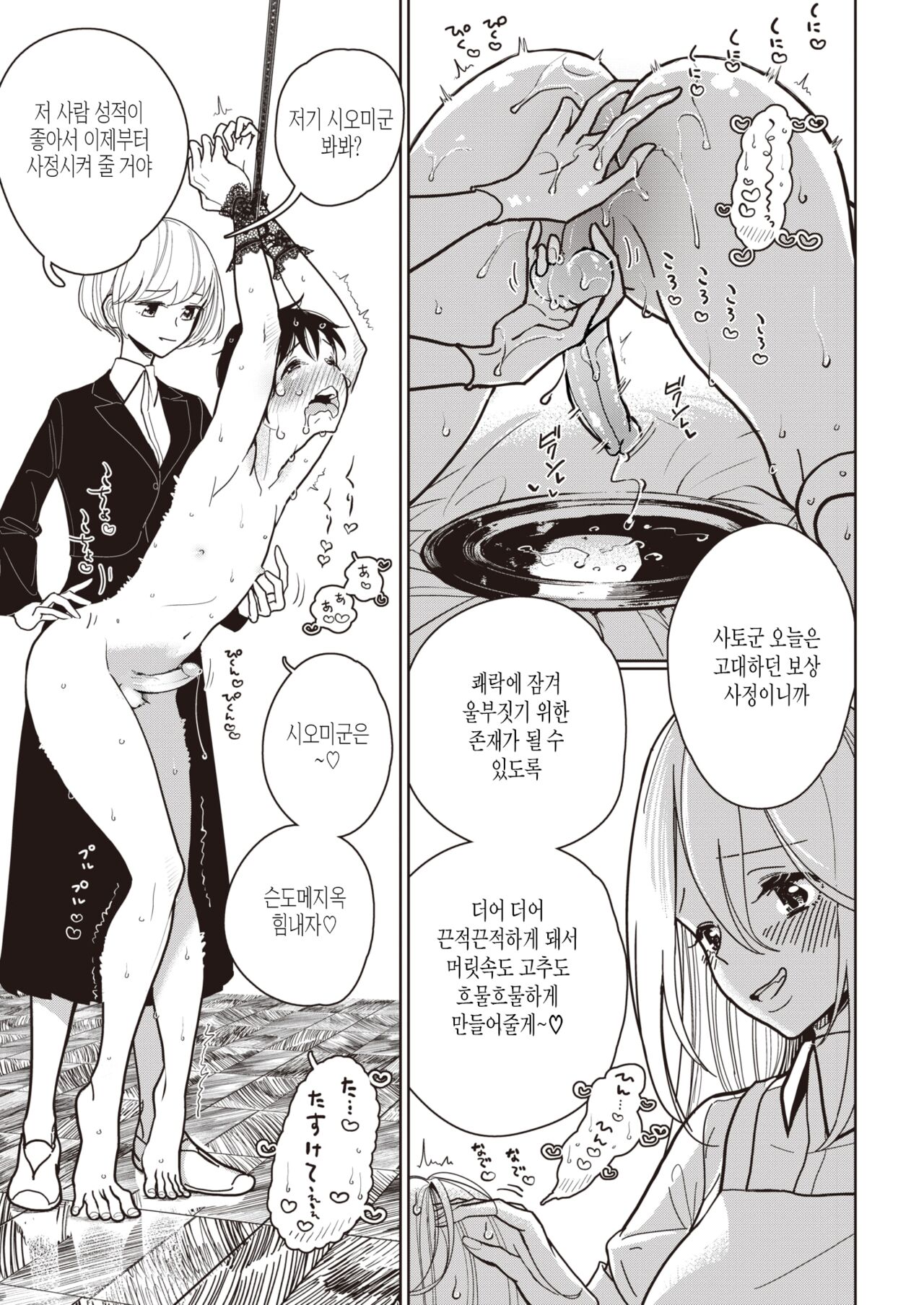 [Dhibi] Shasei Kanri Iinkai Sakusei shitsu (COMIC X-EROS #98)  [Digital] [korean] Bildnummer 13