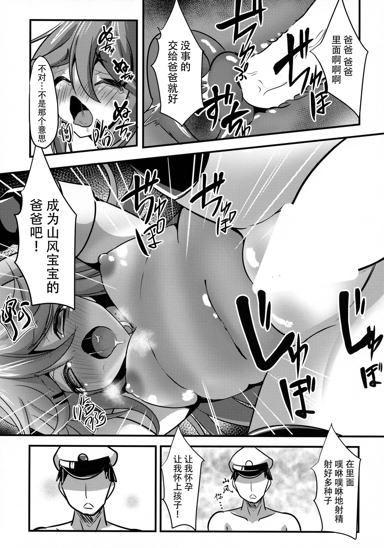 (C92) [Okatoraya (Okatora)] Teitoku Izondo MAX Yamakaze (Kantai Collection -KanColle-) [Chinese] [脸肿汉化组] 이미지 번호 16