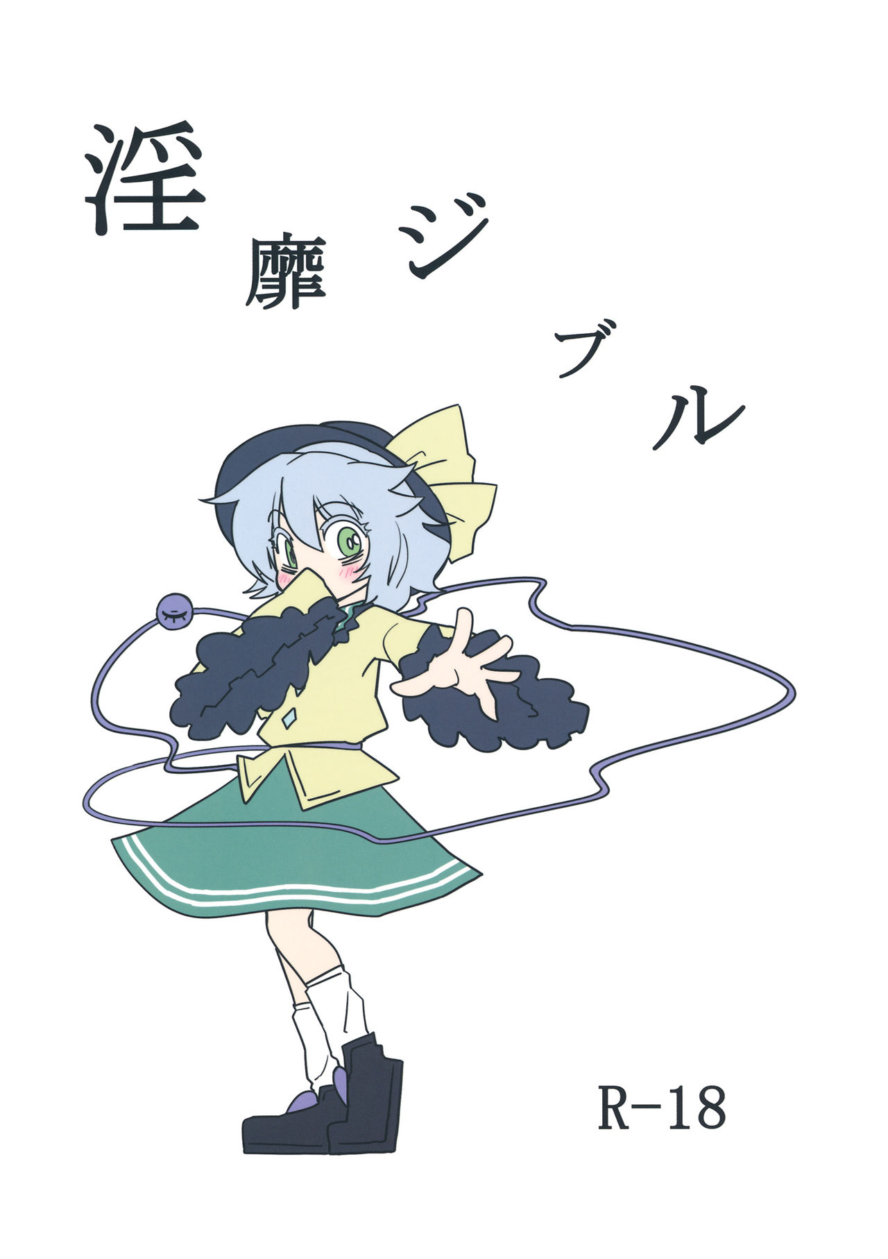 (Reitaisai 10) [Beniiro Kaitenkikou (Seki)] Invisible ｜ 涩情透明人(Touhou Project)[Chinese][古明地板栗看图写话] Bildnummer 2