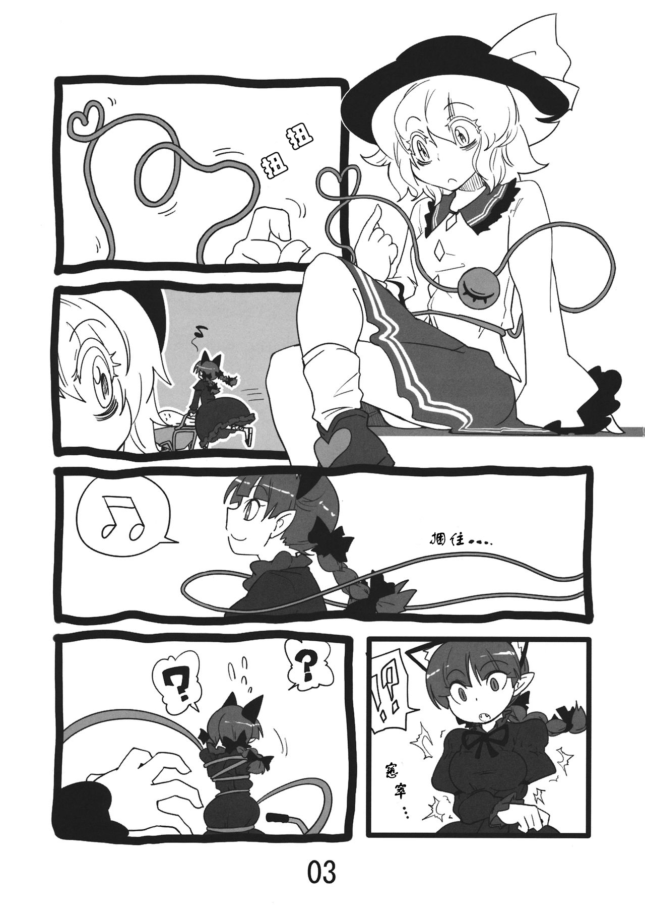 (Reitaisai 10) [Beniiro Kaitenkikou (Seki)] Invisible ｜ 涩情透明人(Touhou Project)[Chinese][古明地板栗看图写话] Bildnummer 4