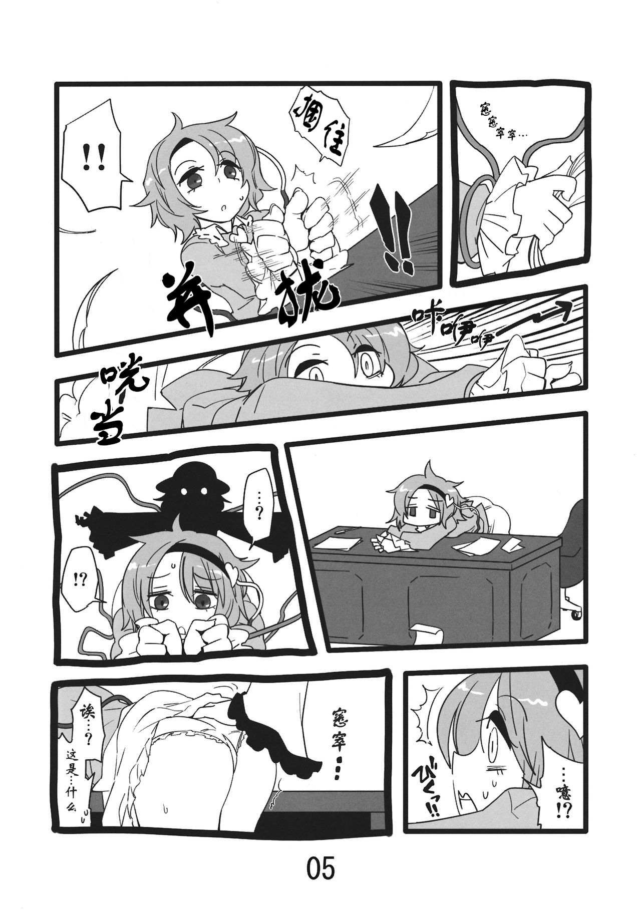 (Reitaisai 10) [Beniiro Kaitenkikou (Seki)] Invisible ｜ 涩情透明人(Touhou Project)[Chinese][古明地板栗看图写话] Bildnummer 6