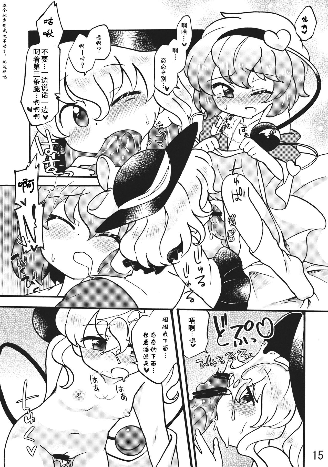 (Reitaisai 10) [Beniiro Kaitenkikou (Seki)] Invisible ｜ 涩情透明人(Touhou Project)[Chinese][古明地板栗看图写话] Bildnummer 16