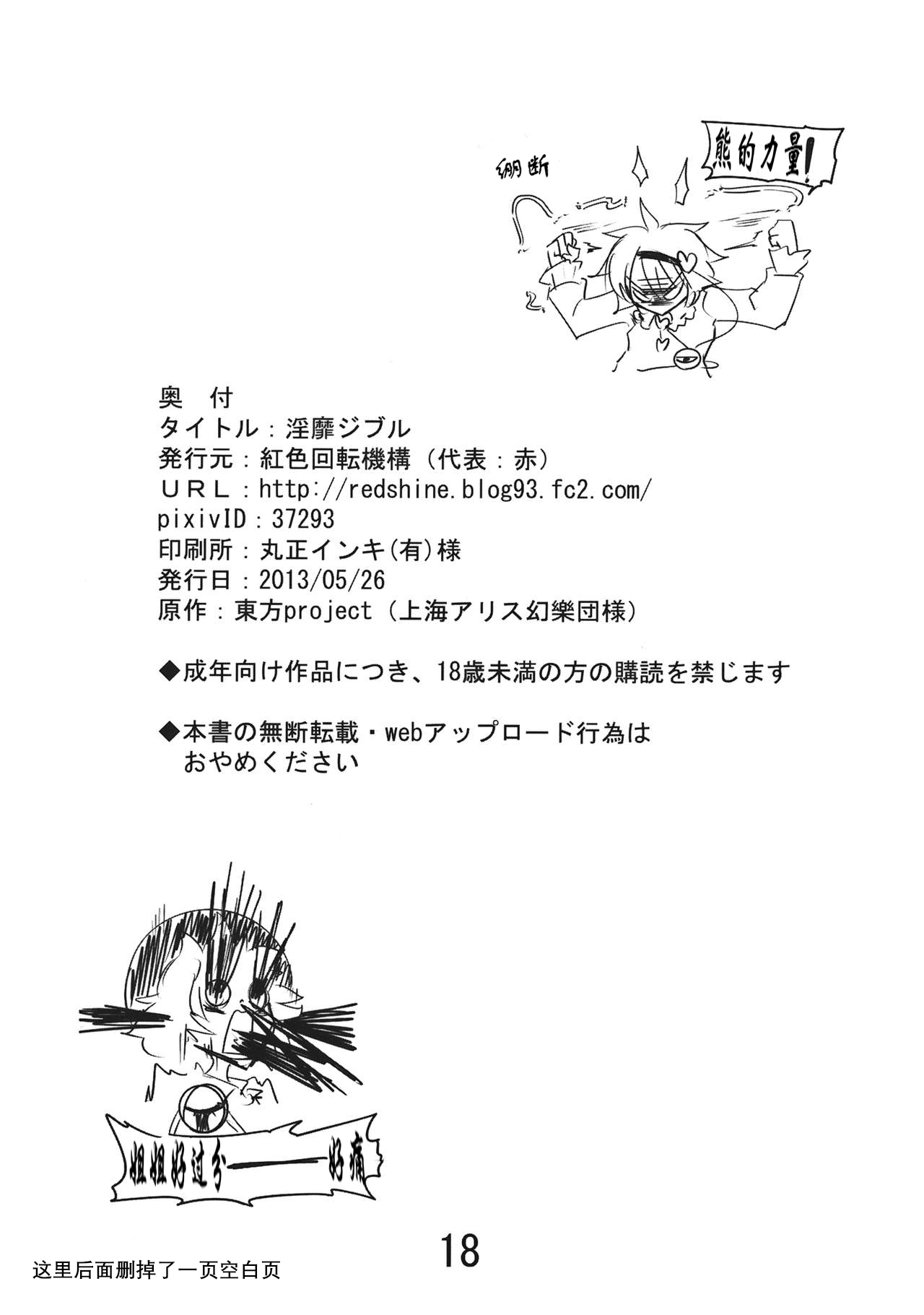 (Reitaisai 10) [Beniiro Kaitenkikou (Seki)] Invisible ｜ 涩情透明人(Touhou Project)[Chinese][古明地板栗看图写话] Bildnummer 19