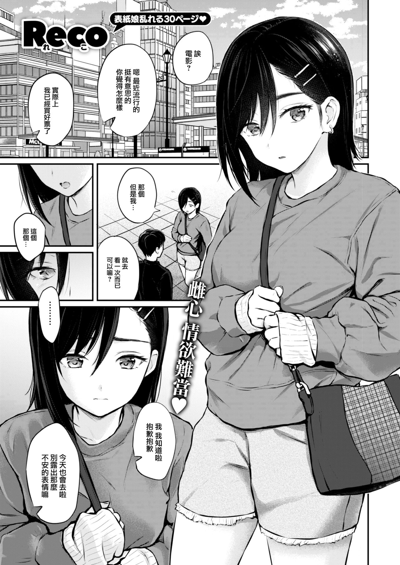 [Reco] Sukimono Kajitsu (COMIC Kairakuten 2023-07) [Chinese] [大鸟可不敢乱转汉化] [Digital] image number 4