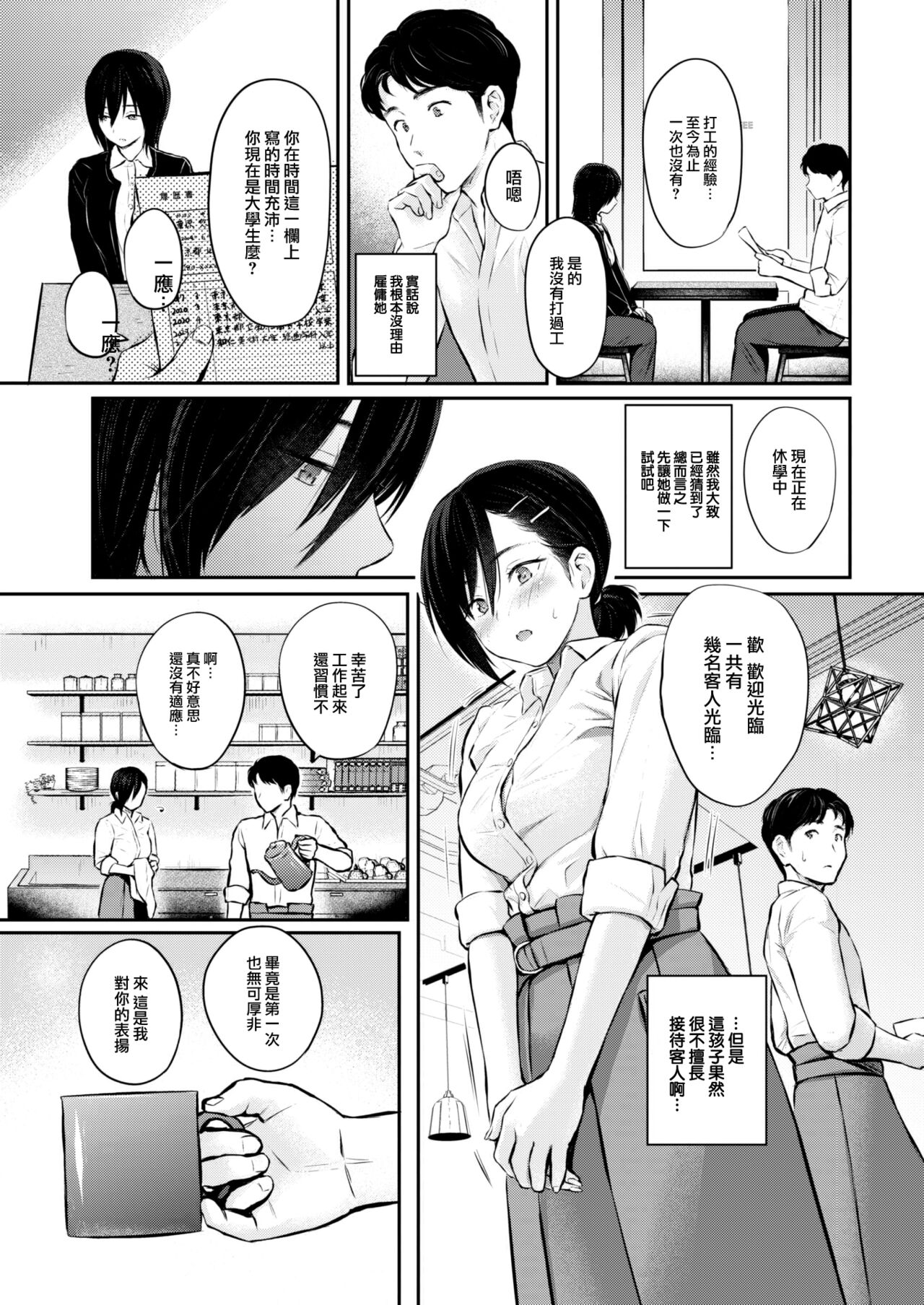 [Reco] Sukimono Kajitsu (COMIC Kairakuten 2023-07) [Chinese] [大鸟可不敢乱转汉化] [Digital] image number 6
