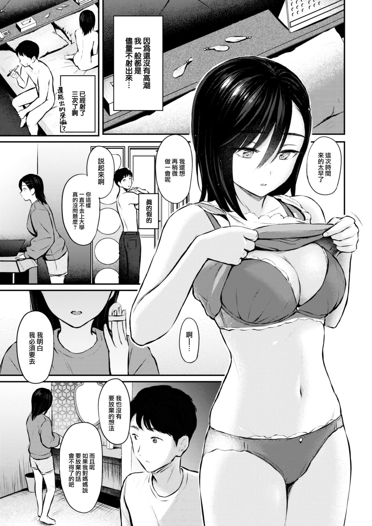 [Reco] Sukimono Kajitsu (COMIC Kairakuten 2023-07) [Chinese] [大鸟可不敢乱转汉化] [Digital] image number 18